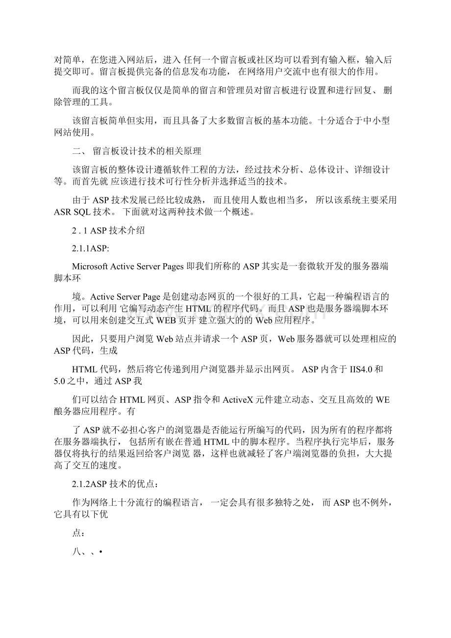 留言板系统Word文档格式.docx_第2页