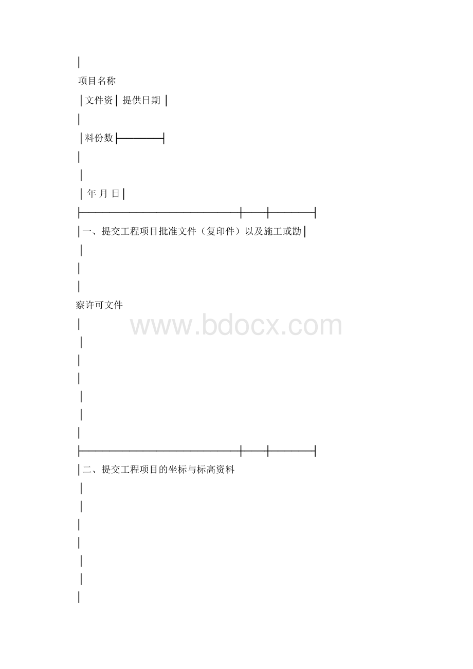 最新精选合同范本建设工程勘察合同2Word下载.docx_第2页