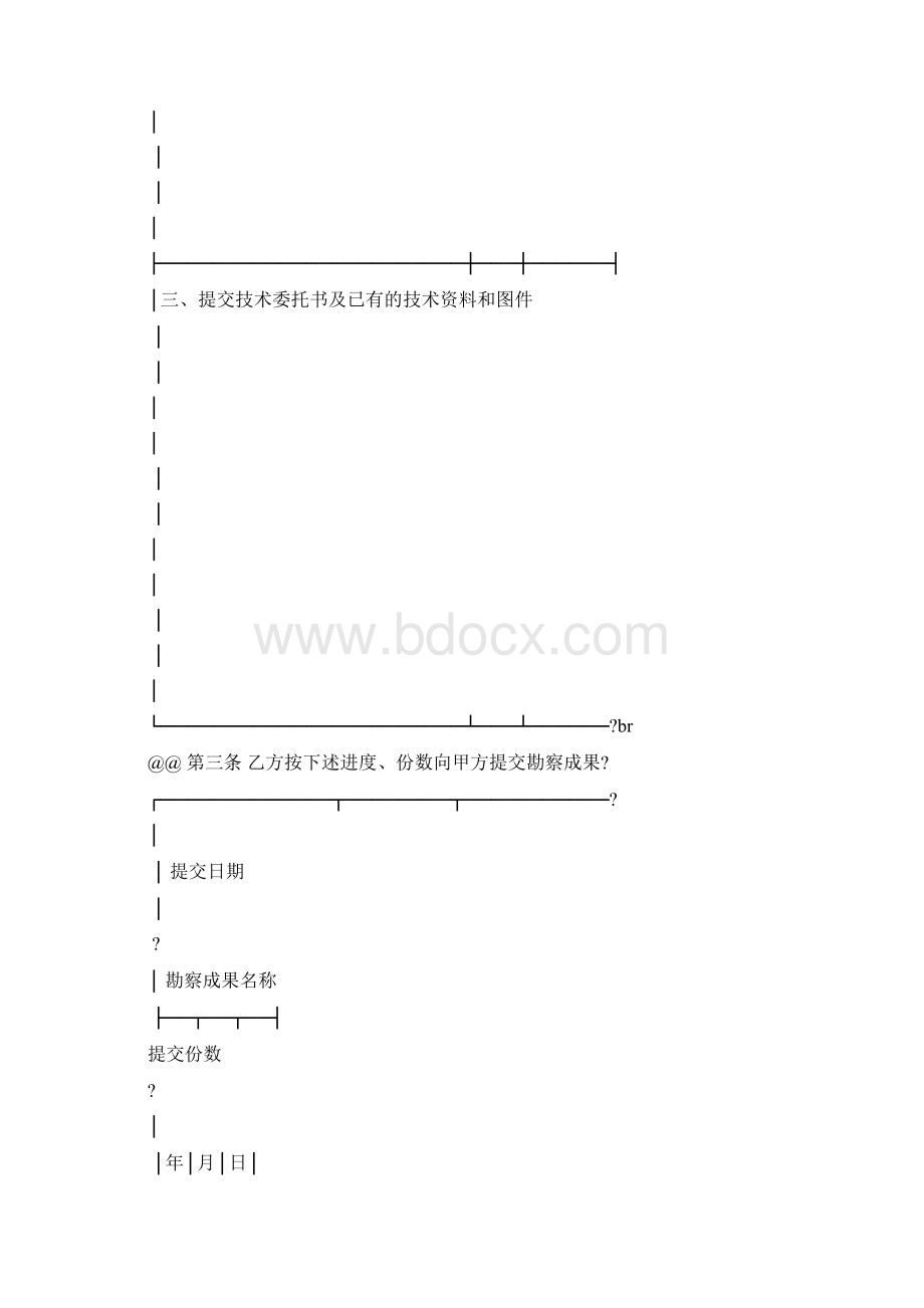 最新精选合同范本建设工程勘察合同2.docx_第3页