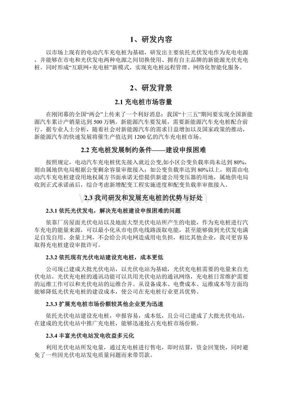 充电桩及充电站系统研发建议书资料.docx_第2页