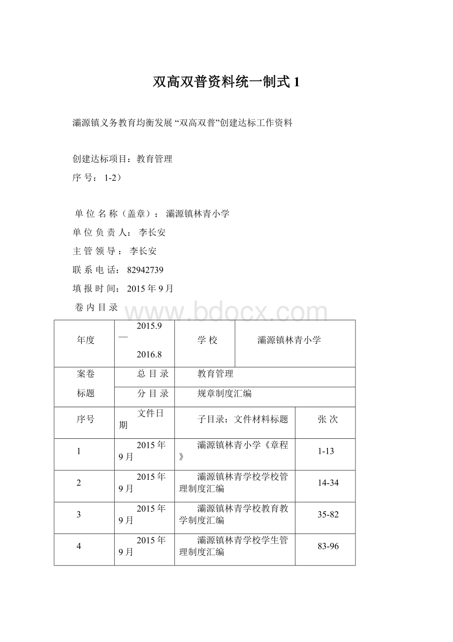 双高双普资料统一制式1文档格式.docx_第1页