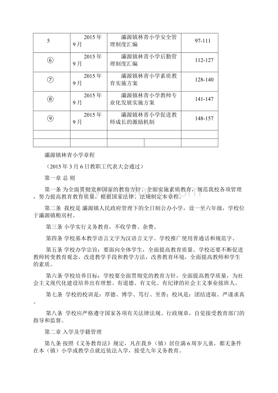 双高双普资料统一制式1.docx_第2页