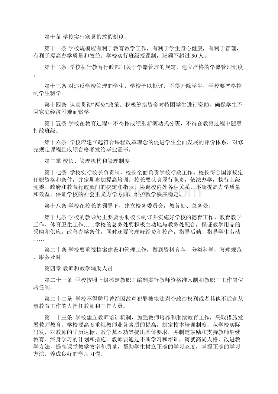 双高双普资料统一制式1文档格式.docx_第3页