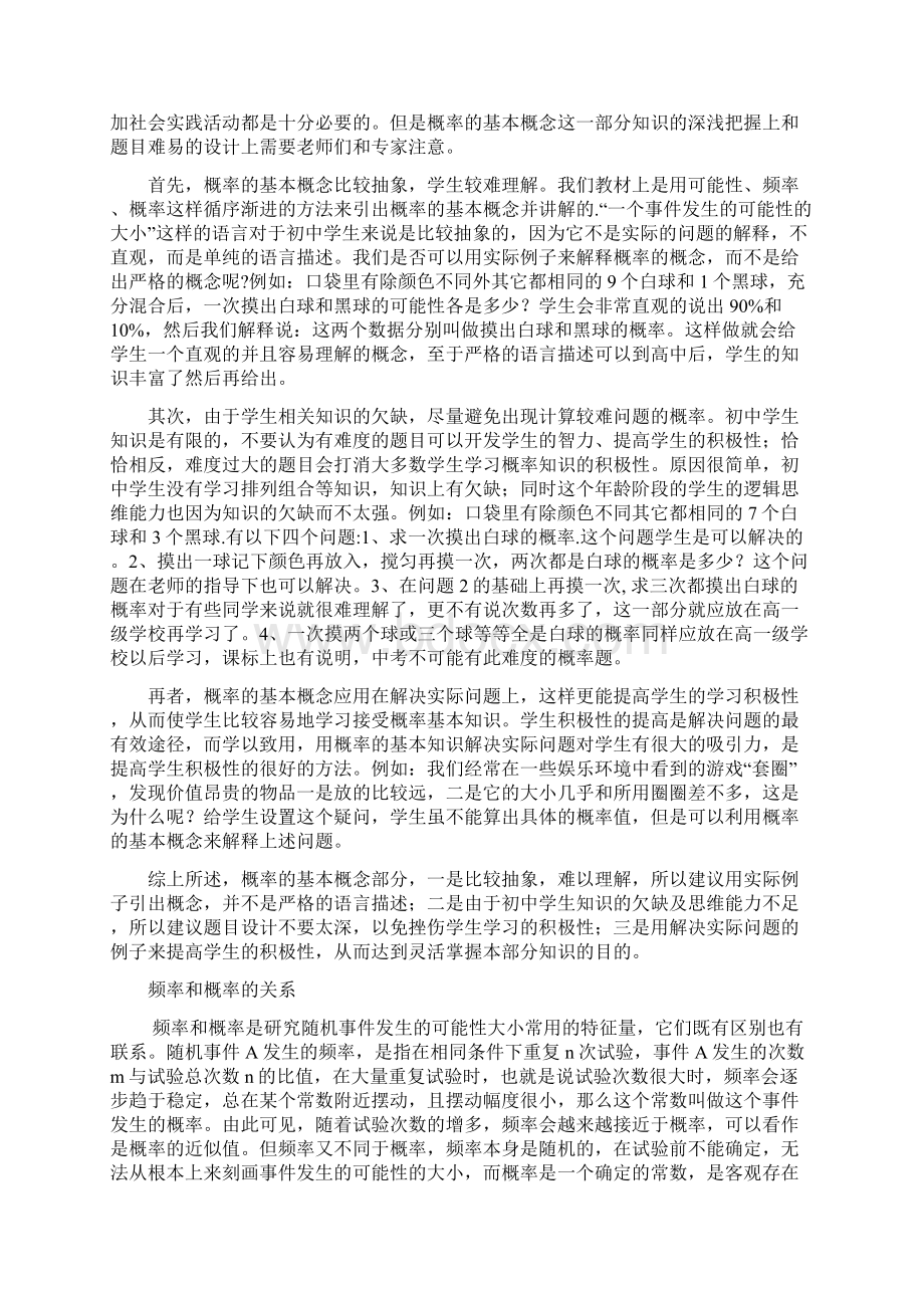 初中代数教材概率教学培训.docx_第2页