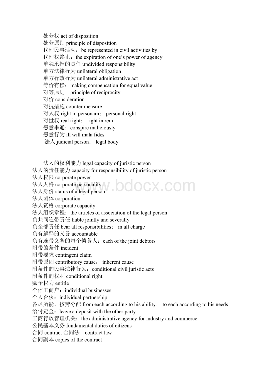 合同翻译文档格式.docx_第2页