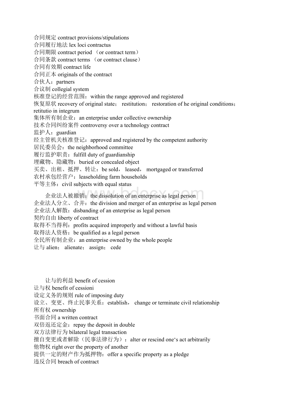 合同翻译文档格式.docx_第3页