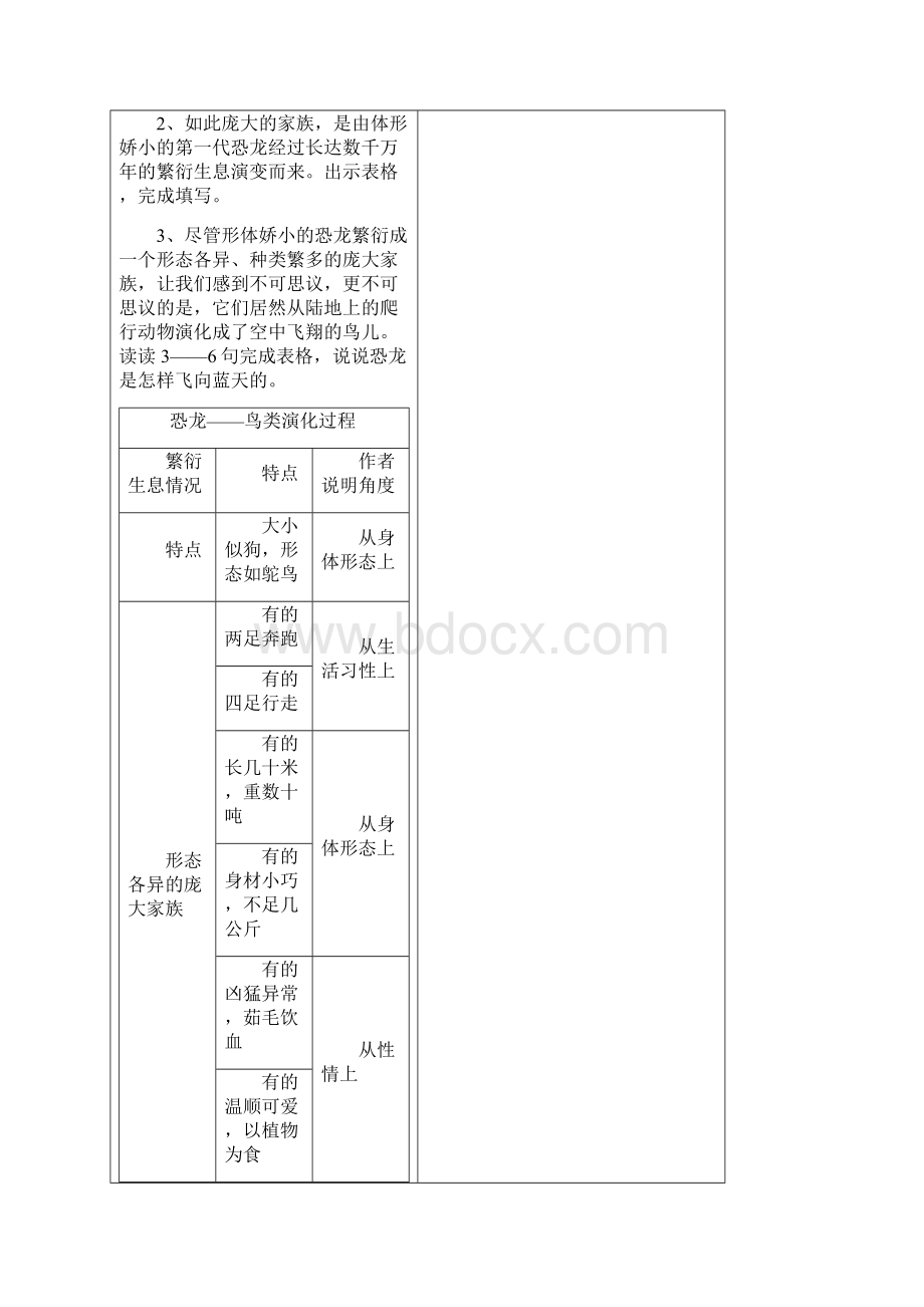 小学四年级上册语文园地八教案Word下载.docx_第2页