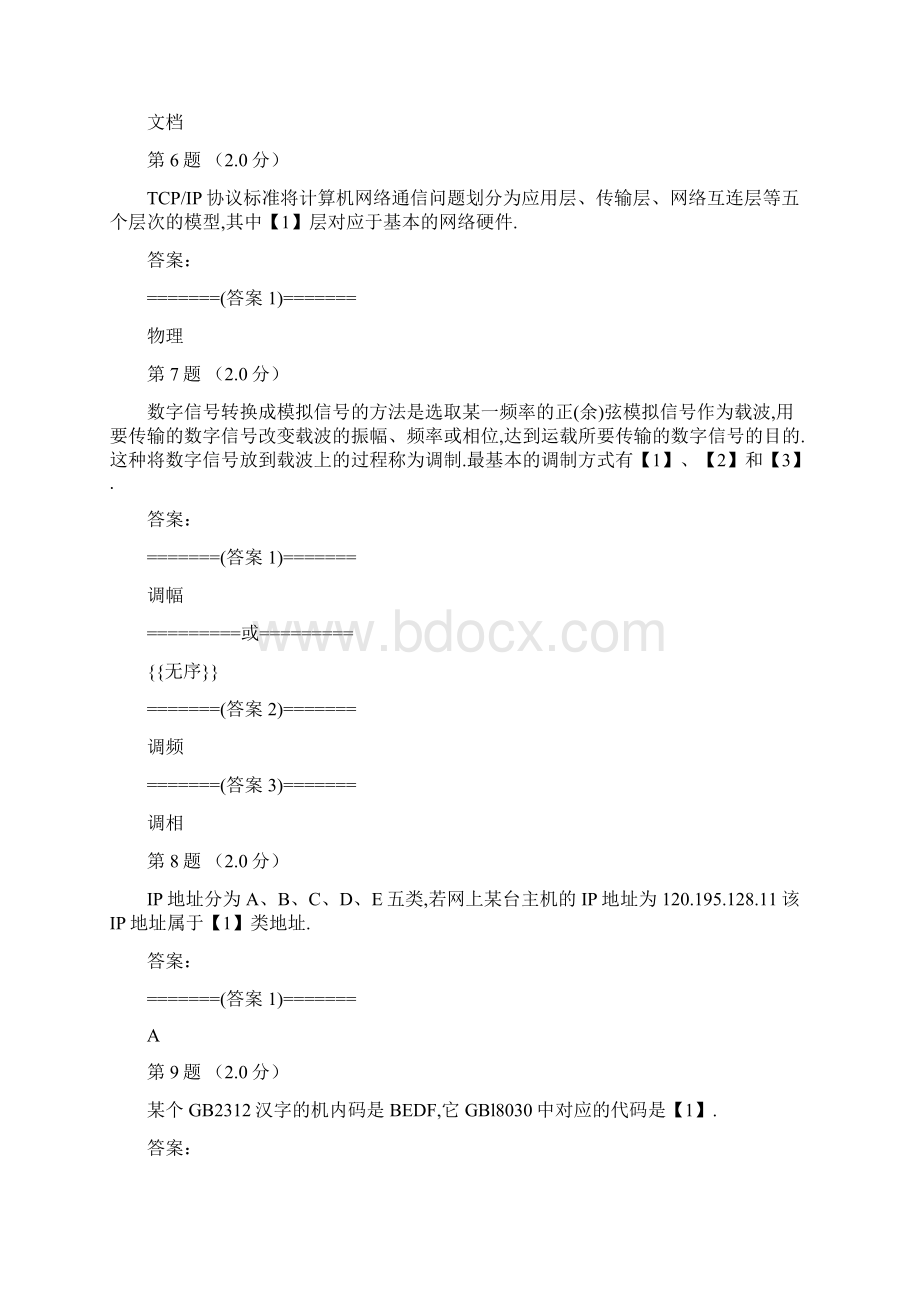 信息技术模拟试题.docx_第2页