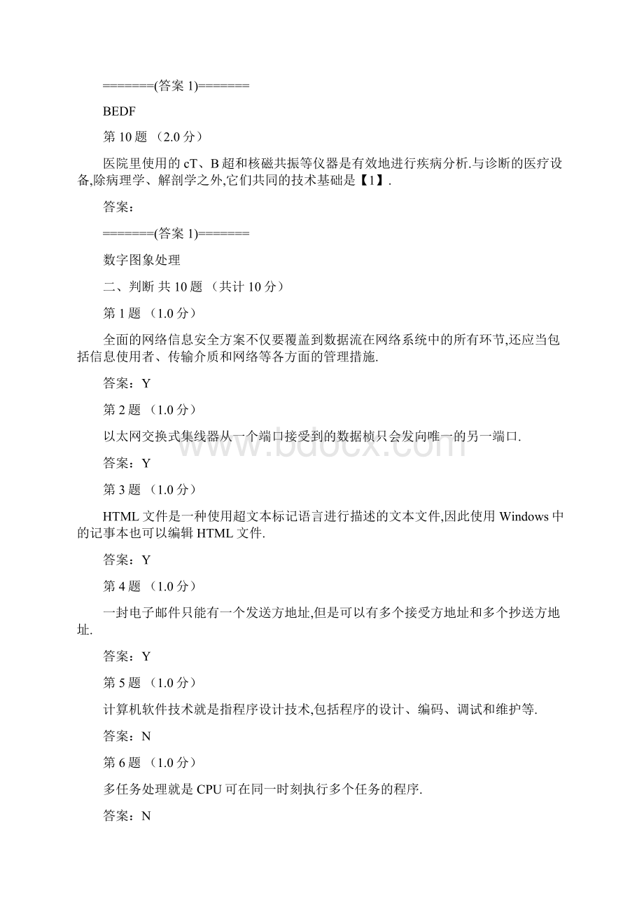 信息技术模拟试题.docx_第3页