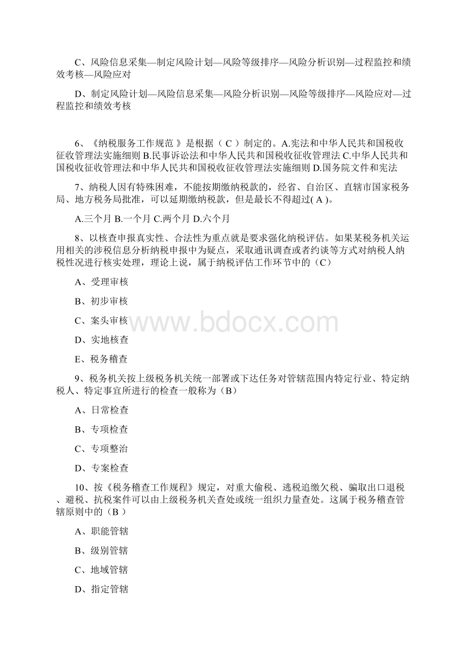 税收征管基础知识习题范文.docx_第2页