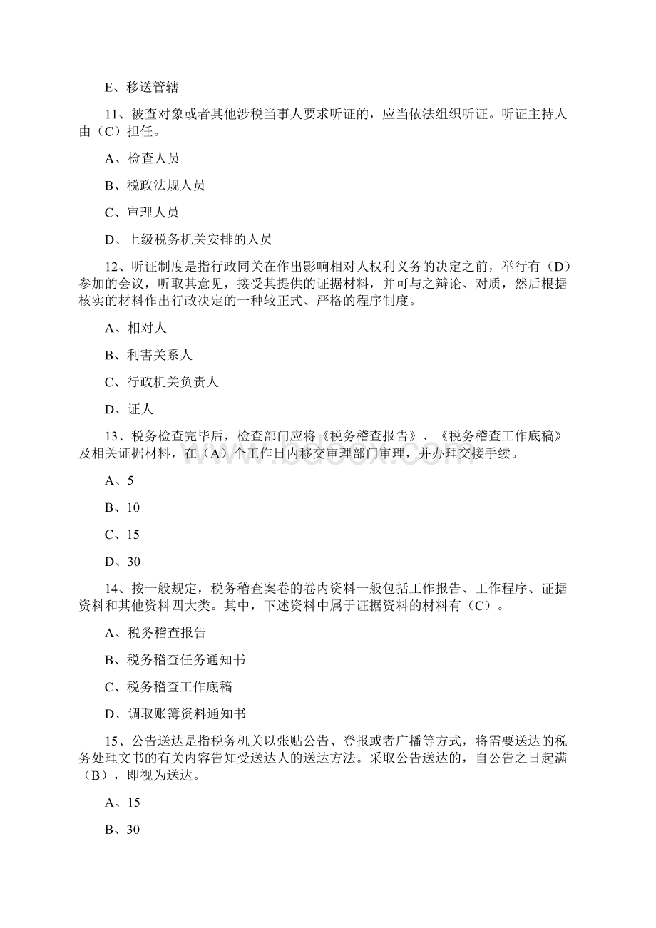 税收征管基础知识习题范文.docx_第3页