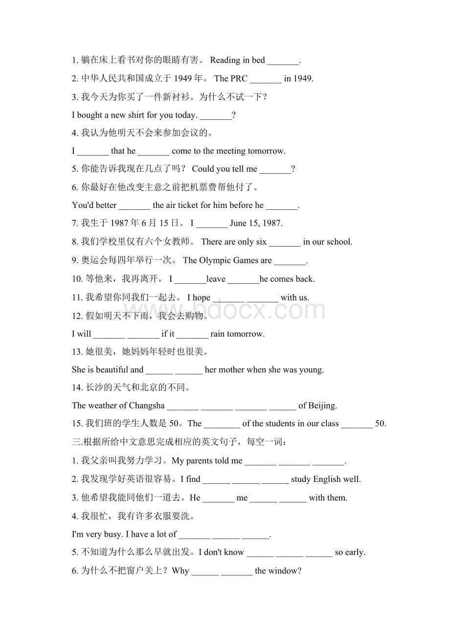 中考英语句子翻译题专练100题文档格式.docx_第2页