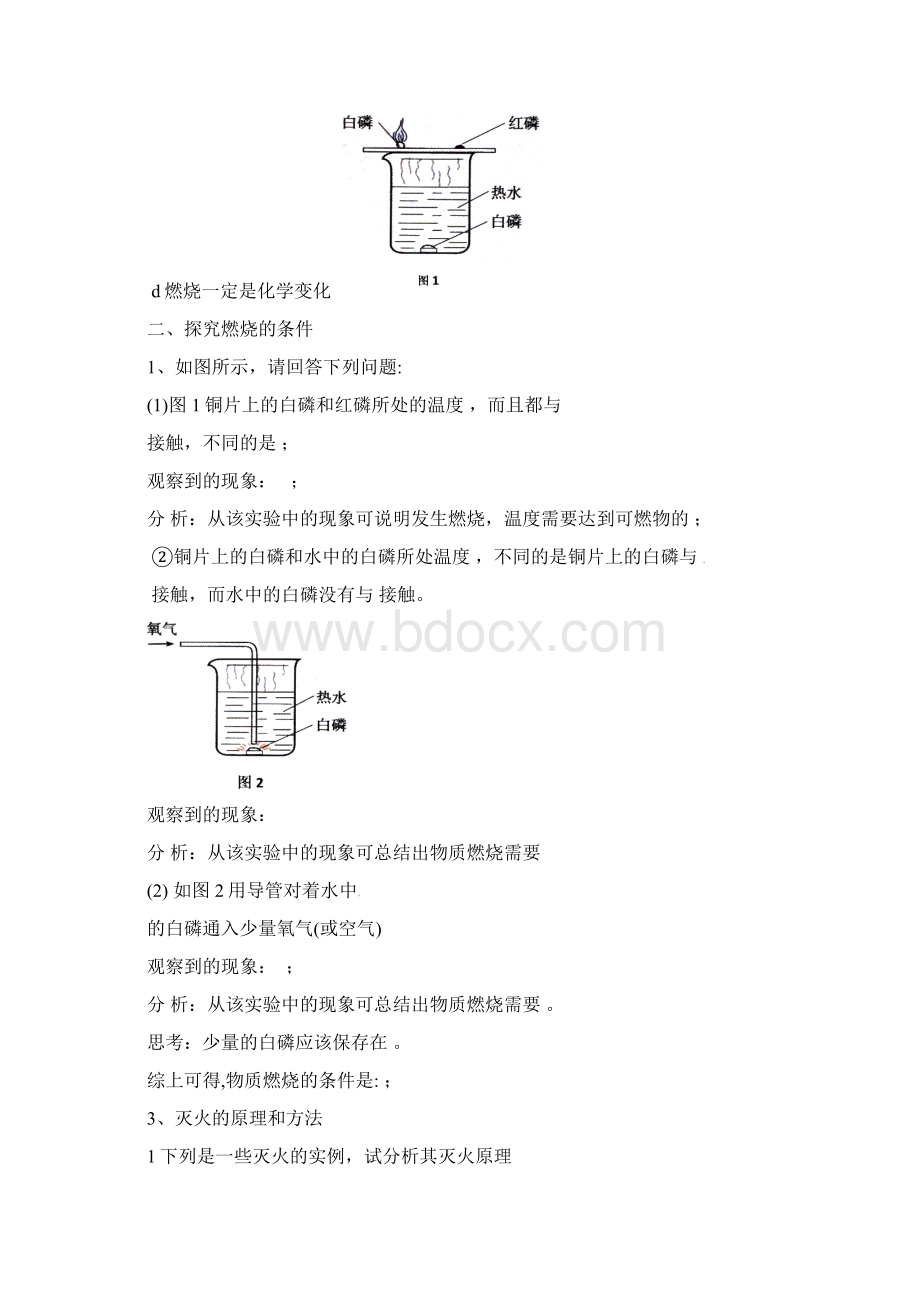 第七单元燃烧与灭火导学案Word文件下载.docx_第2页