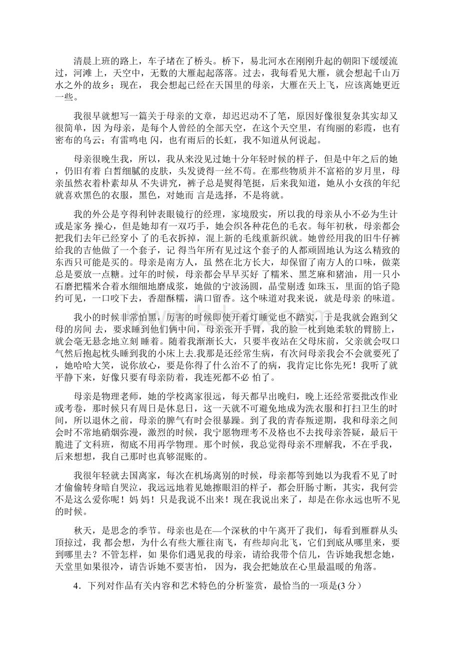 陕西省渭南市韩城市届高三第三次模拟考试语文试题答案Word文件下载.docx_第3页