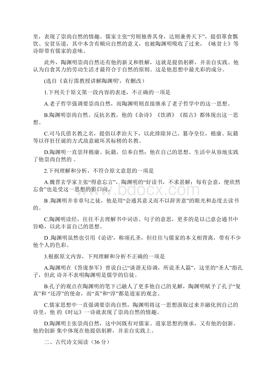 普通高等学校招生全国统一考试考前猜题卷Word格式文档下载.docx_第2页