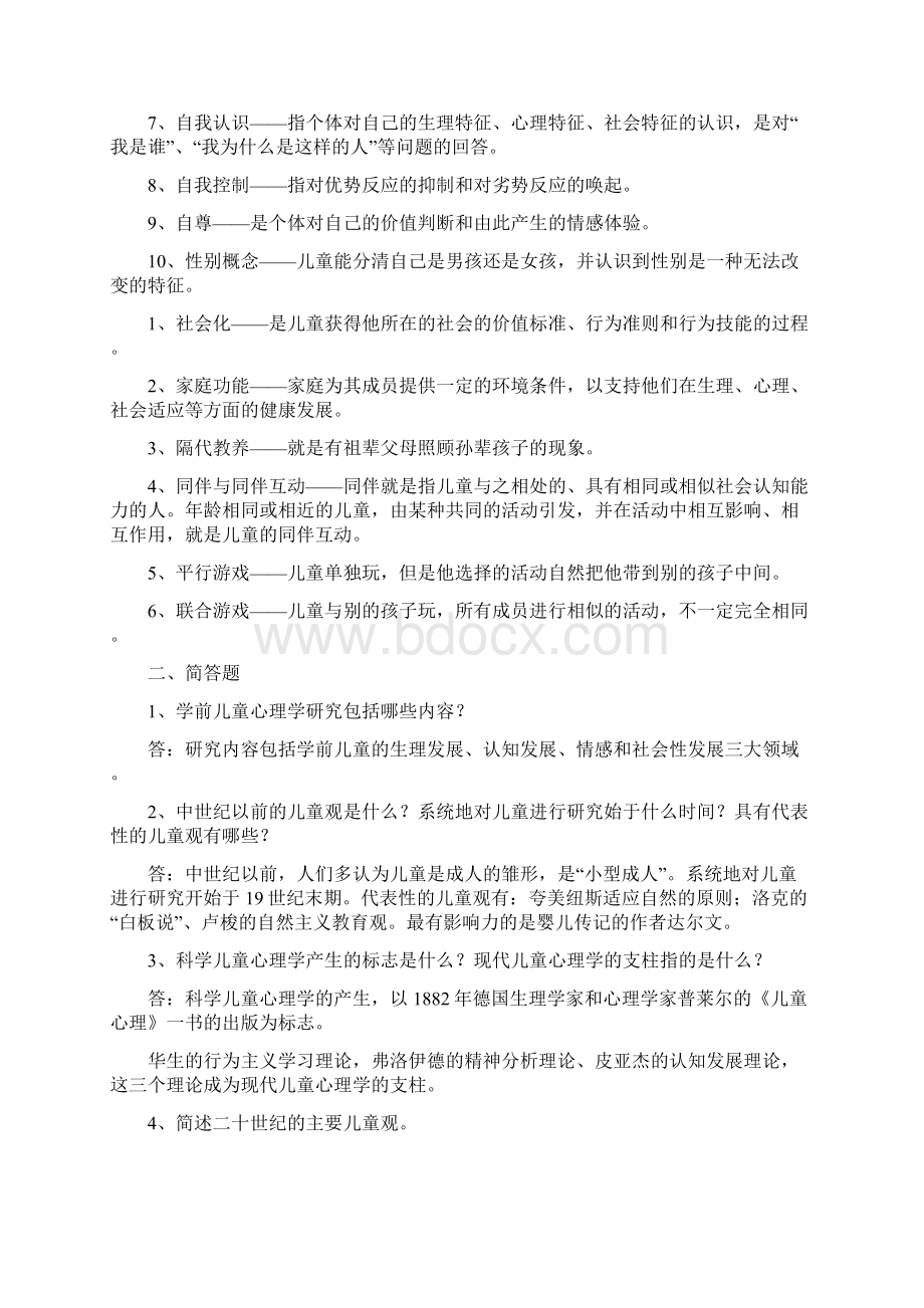 儿童心理学形成性考核册部分答案讲课讲稿Word文档格式.docx_第3页