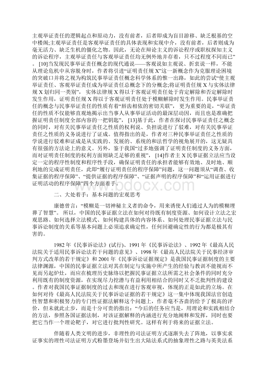 刑法诉讼中国民事证据立法的立场表达.docx_第3页