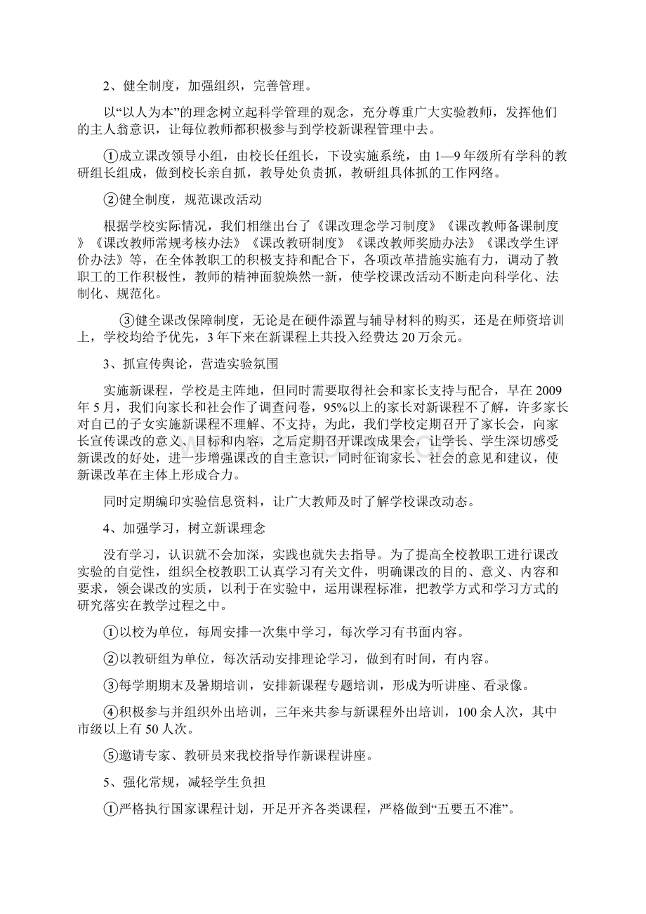 埠口中心小学课程改革实验工作自查报告.docx_第2页