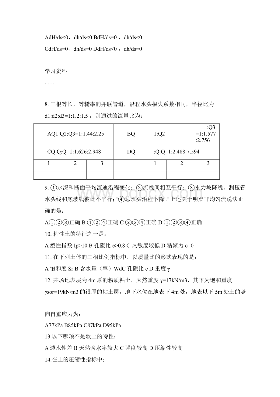 考试必过注册土木工程师水利水电工程往年真题版.docx_第2页