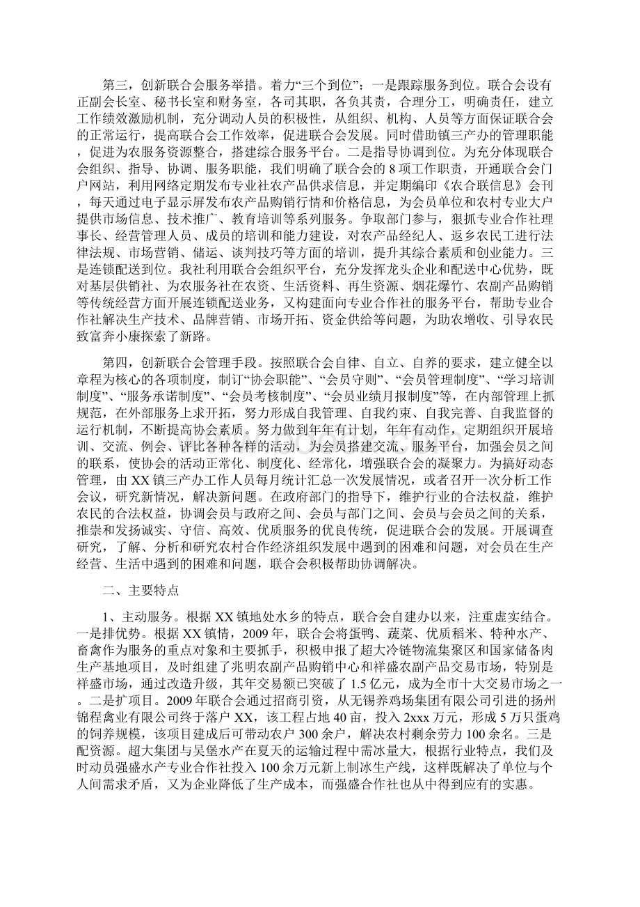 供销社三位一体建设工作总结供销社三位一体信用合作怎么抓文档格式.docx_第2页