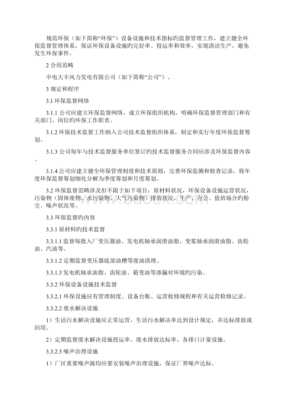 环境保护监督管理制度.docx_第2页