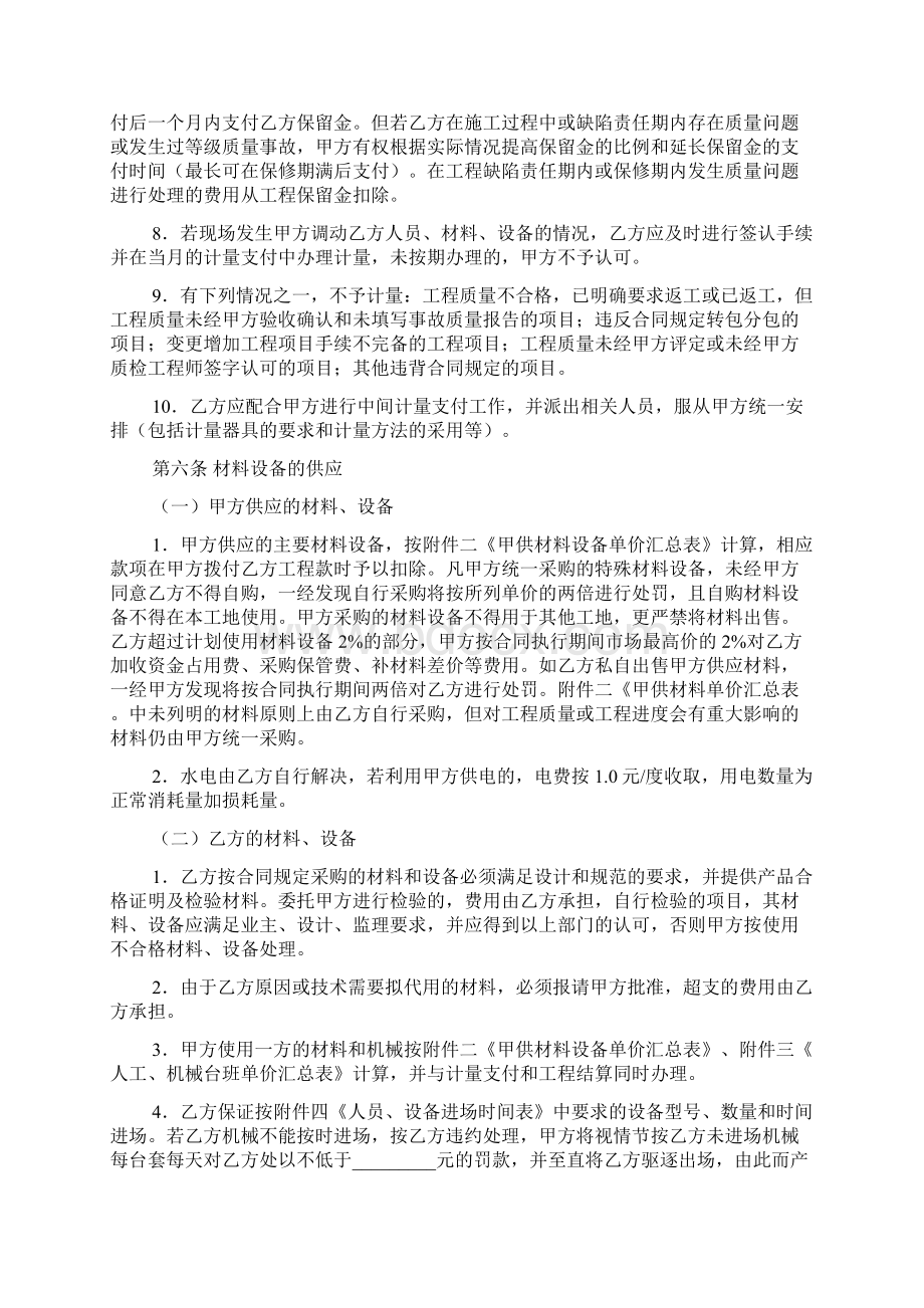 建筑工程施工劳务分包合同范本 详细版.docx_第3页