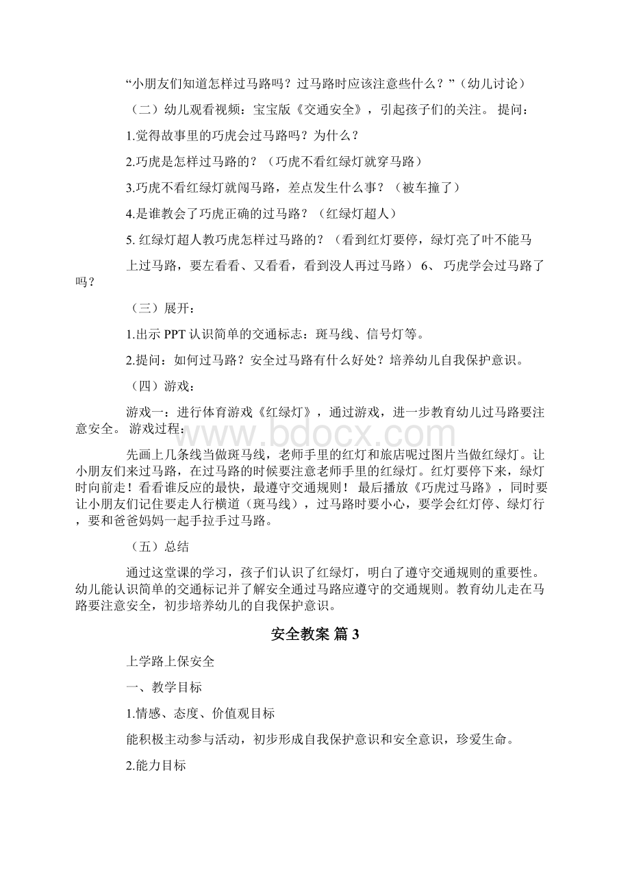 安全教案汇总9篇.docx_第2页