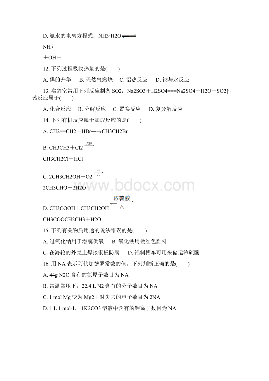 化学江苏省无锡市学年高二上学期期末考试必修试题.docx_第3页