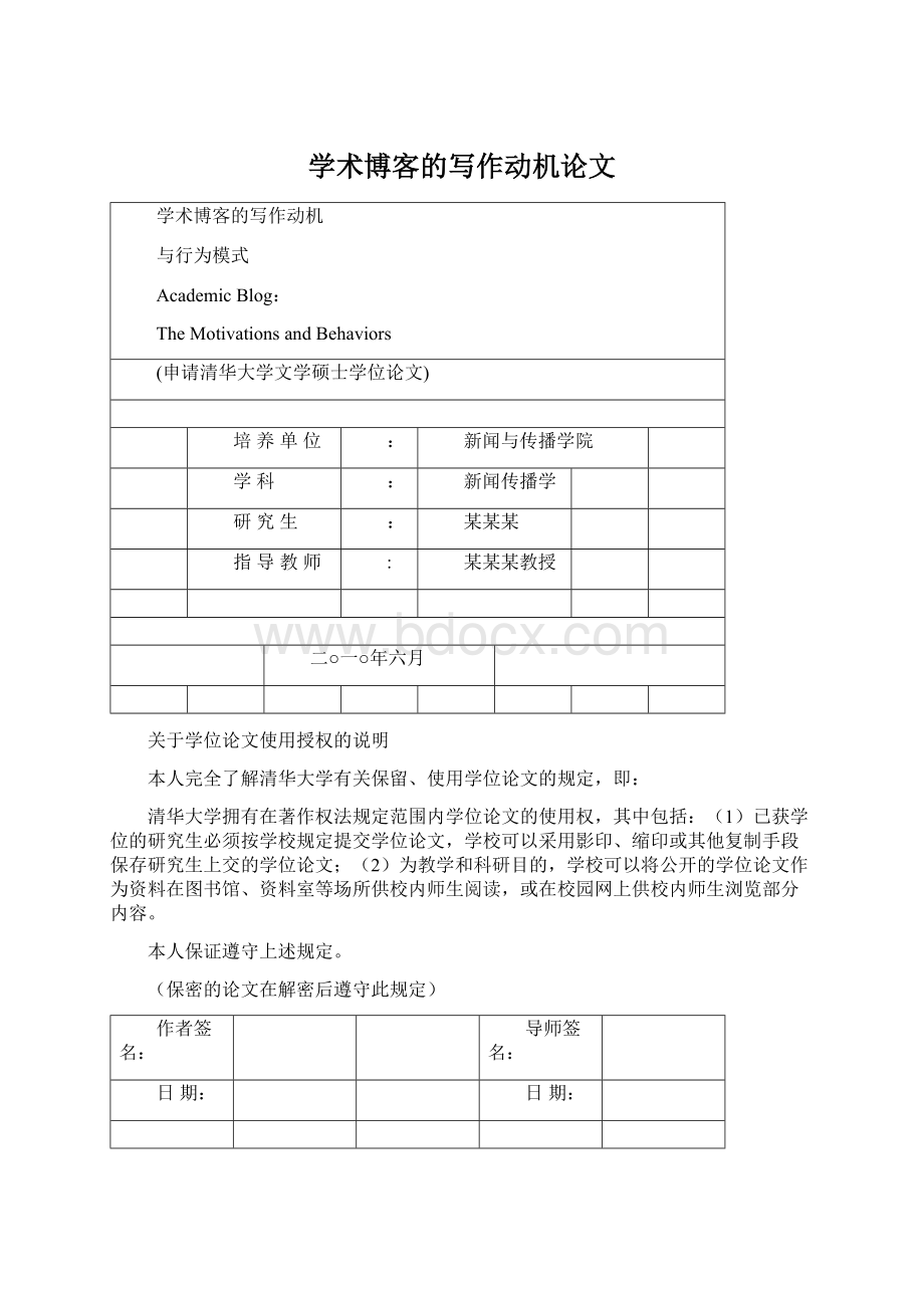 学术博客的写作动机论文Word格式文档下载.docx_第1页