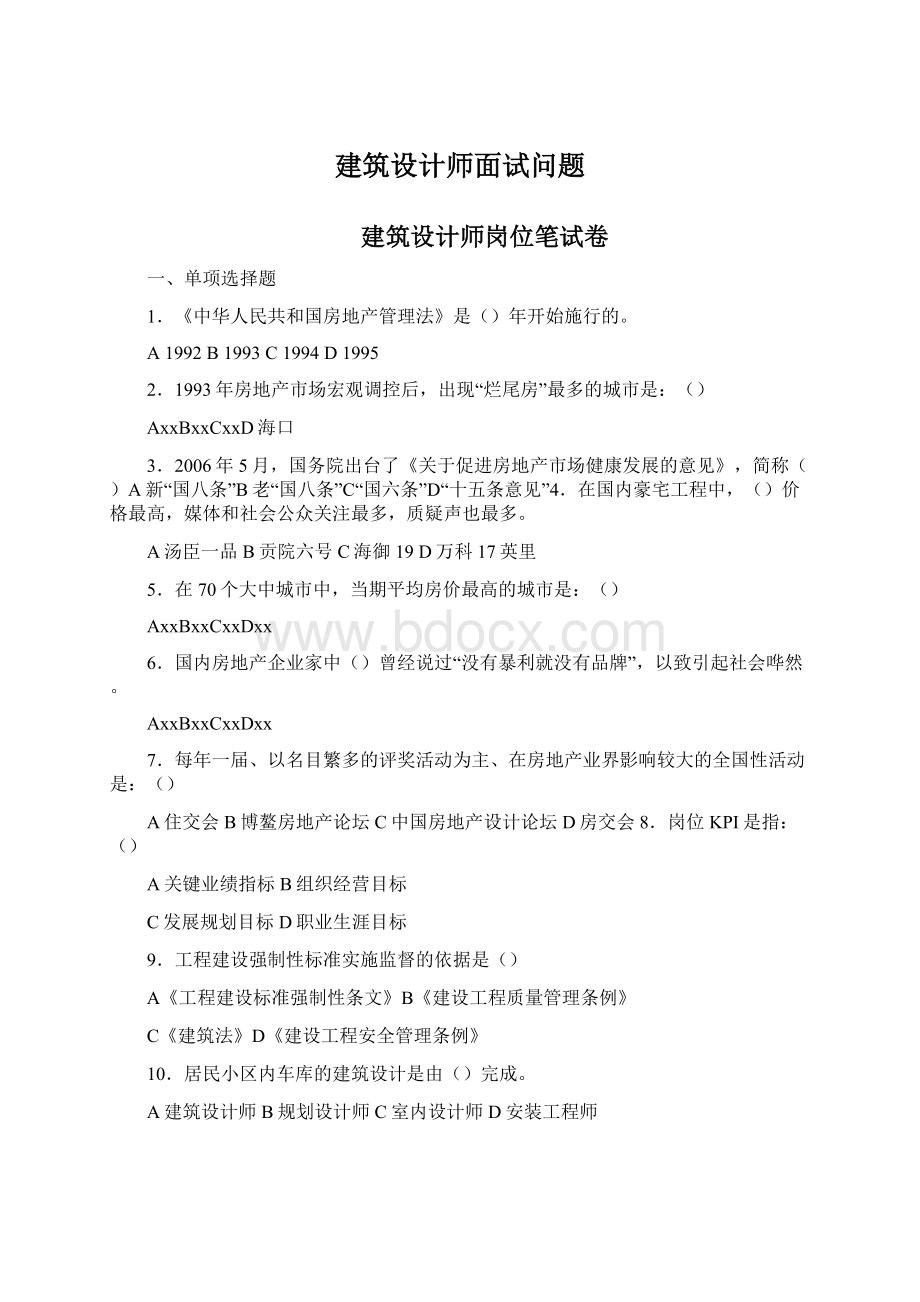 建筑设计师面试问题.docx_第1页