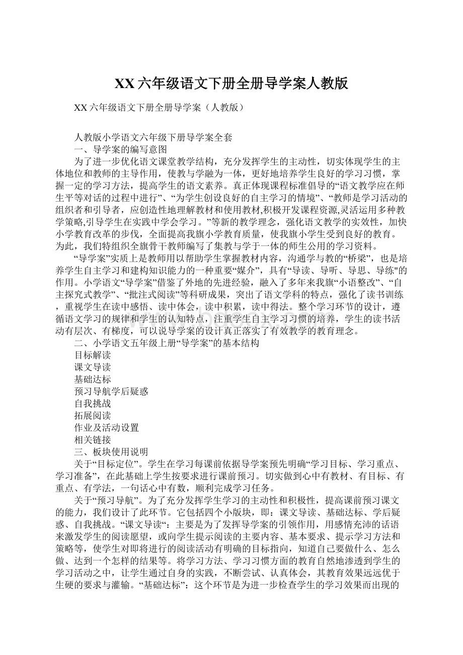 XX六年级语文下册全册导学案人教版.docx_第1页