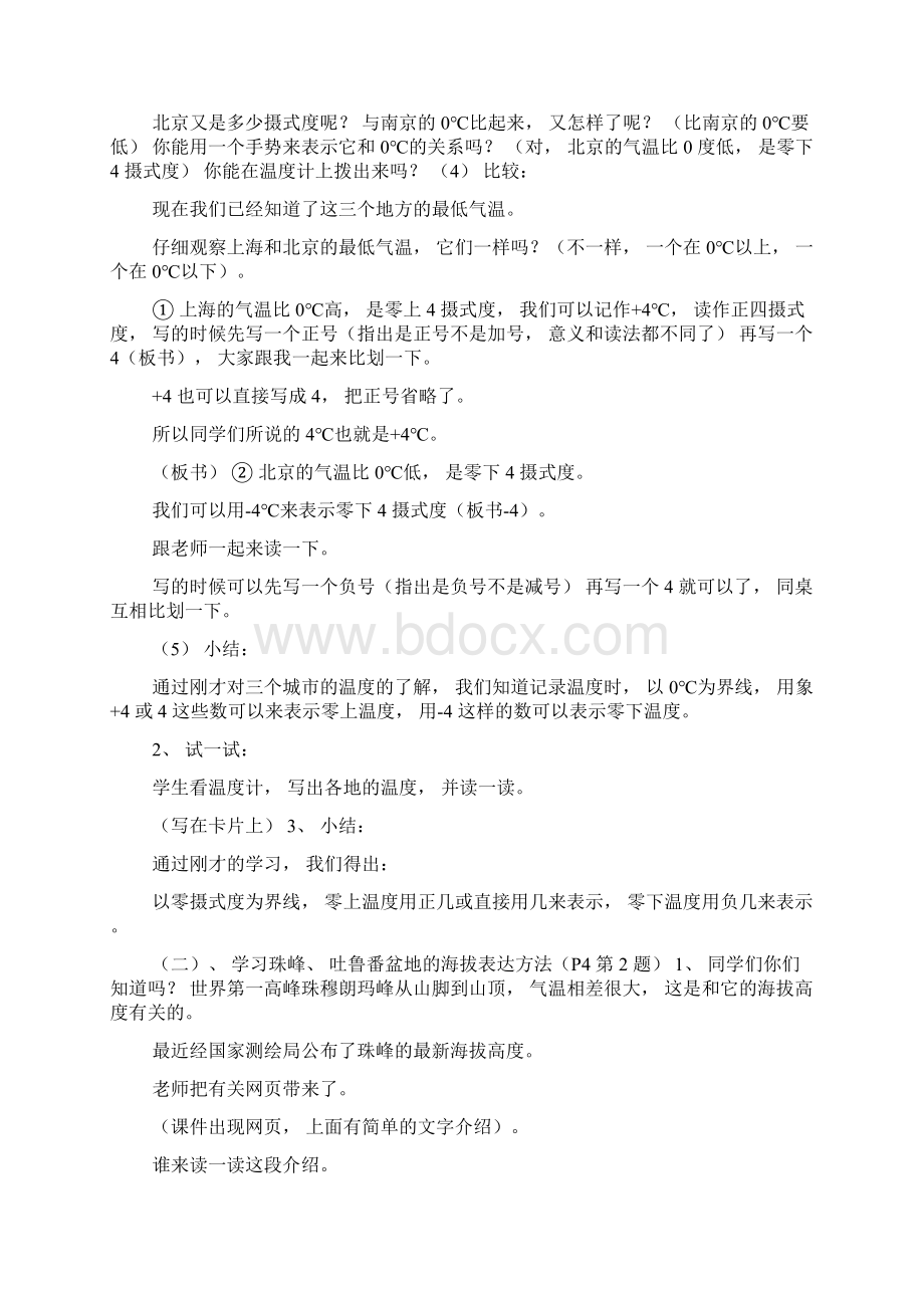 人教版小学六年级数学下册教案和课件.docx_第3页