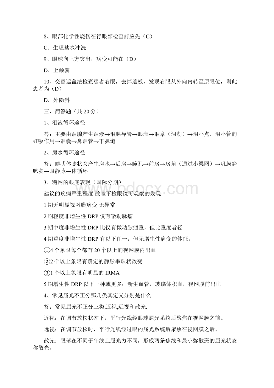 眼科学复习题.docx_第3页