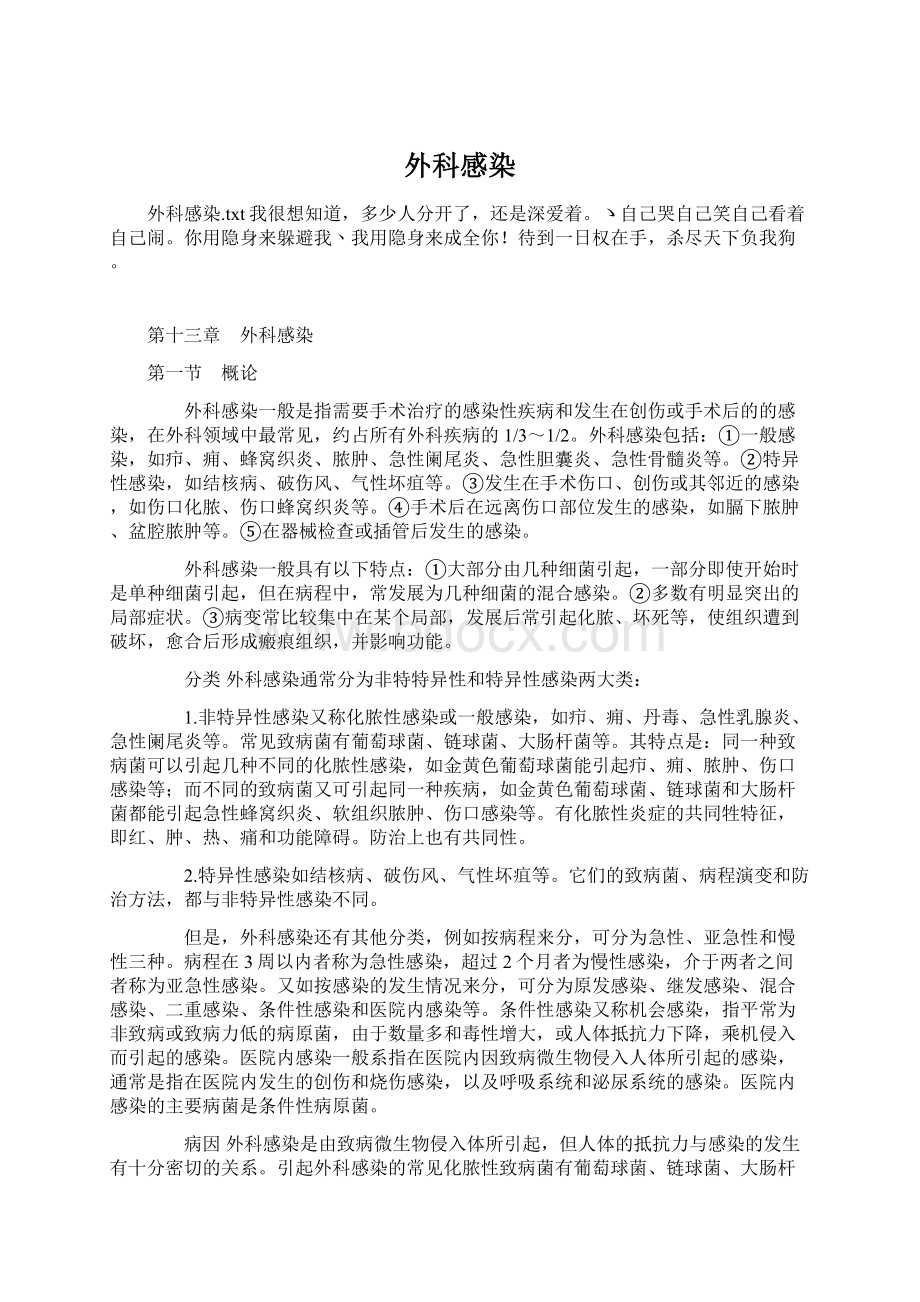 外科感染Word文档下载推荐.docx_第1页