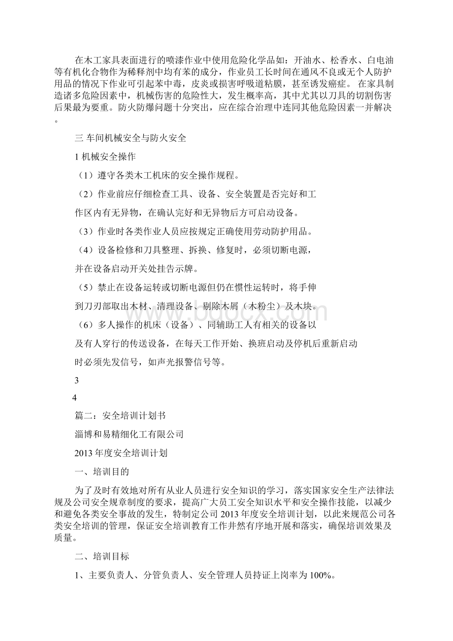 家具厂安全培训计划书.docx_第3页