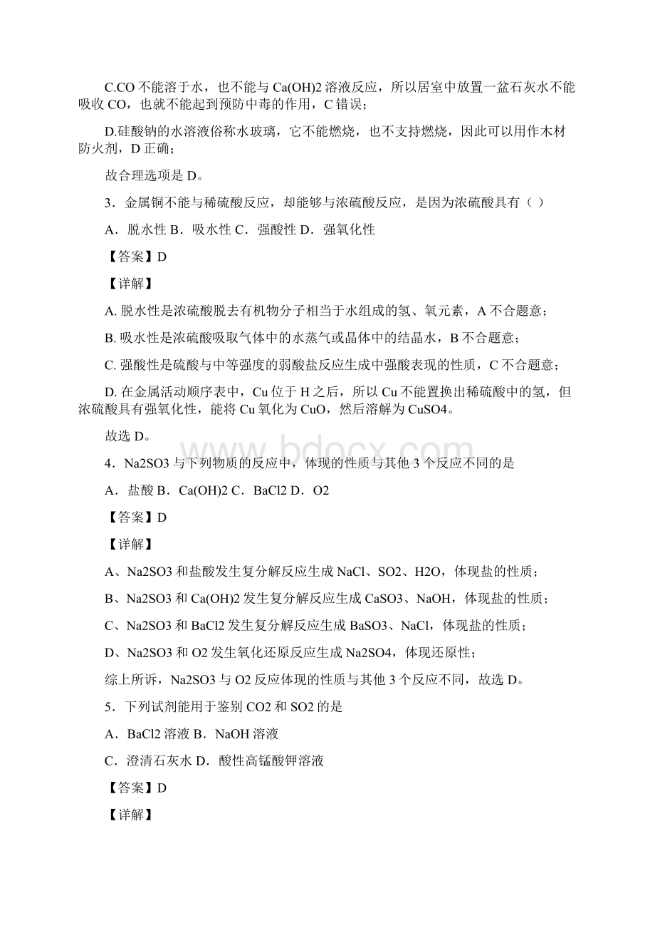 新高中化学化学硫及其化合物试题.docx_第2页