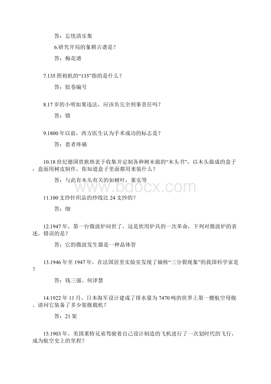 公务员考试常识必考知识点汇总Word格式.docx_第2页