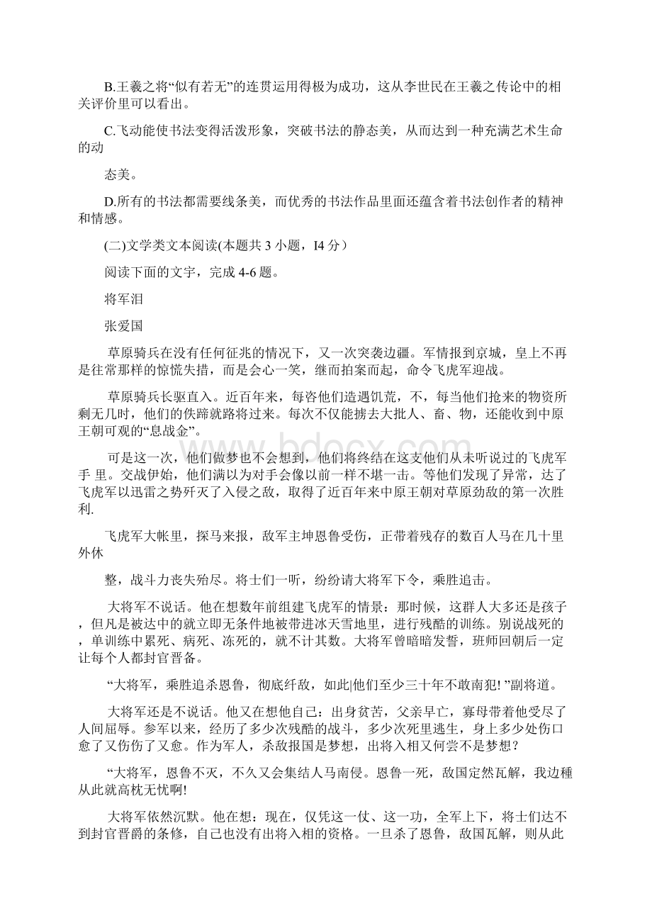 河南省天一大联考高三上学期阶段性测试二 语文 Word版含答案fen.docx_第3页