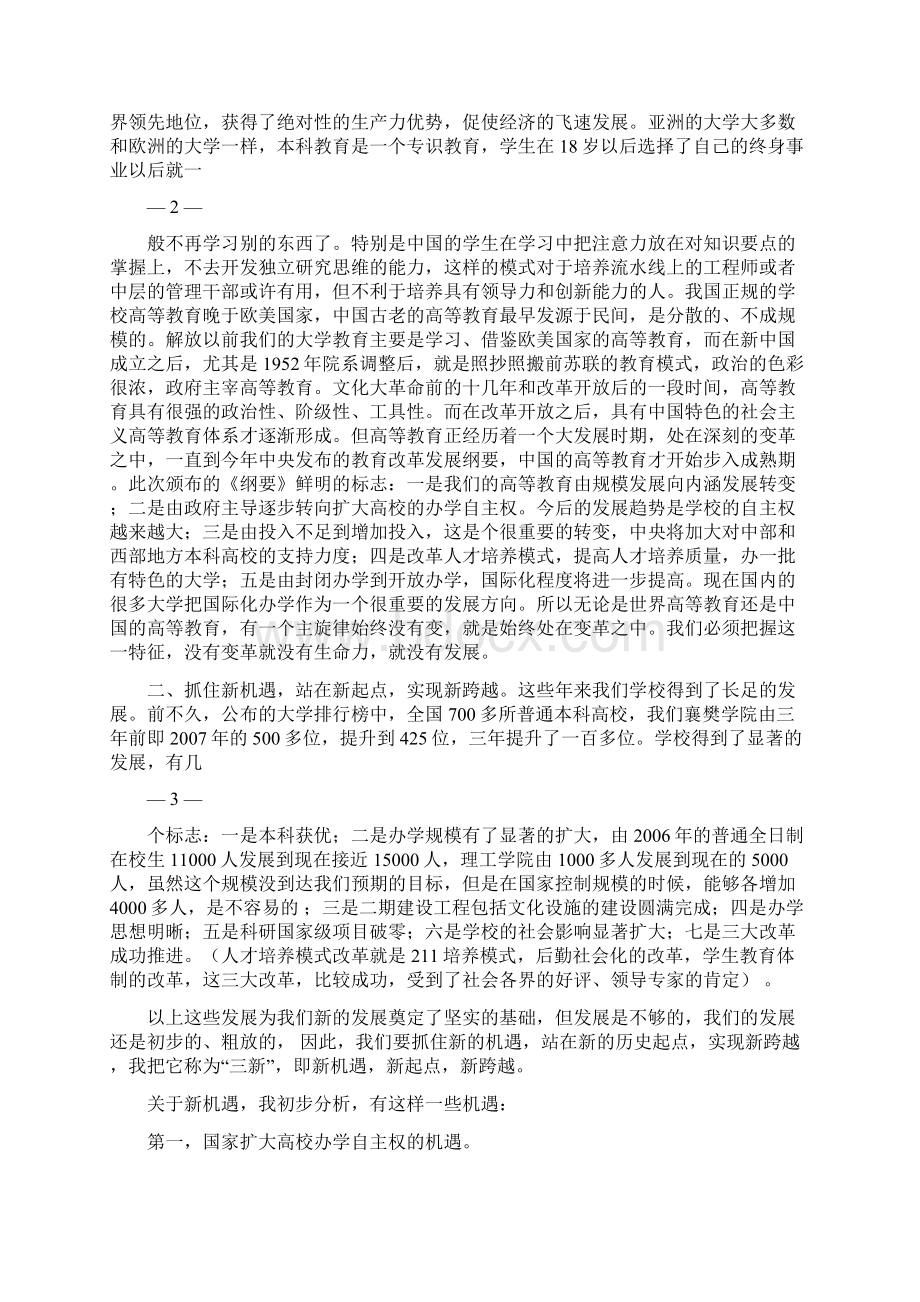 襄樊学院办公室编印Word文档格式.docx_第2页