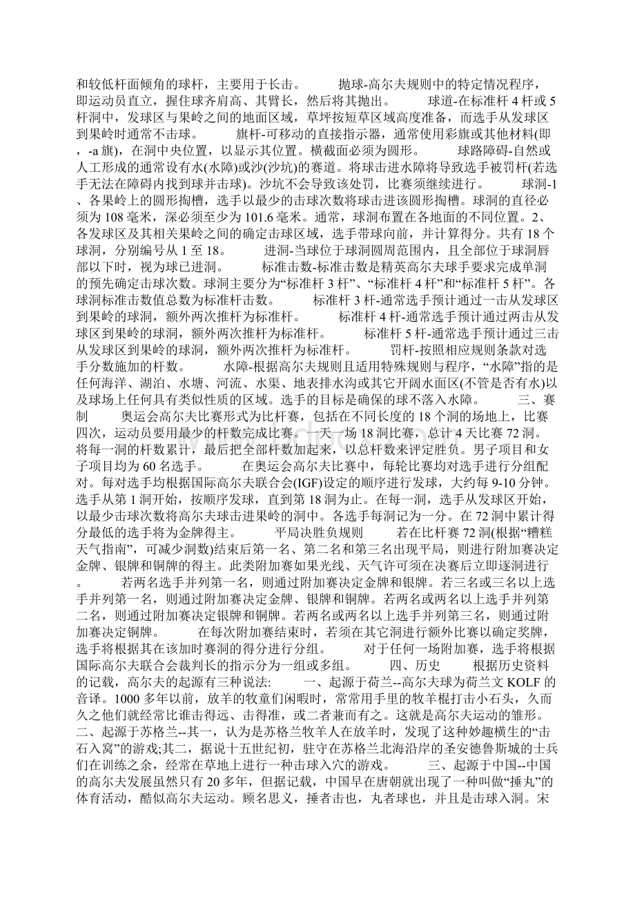 高尔夫球比赛规则高尔夫球规则Word文档格式.docx_第2页