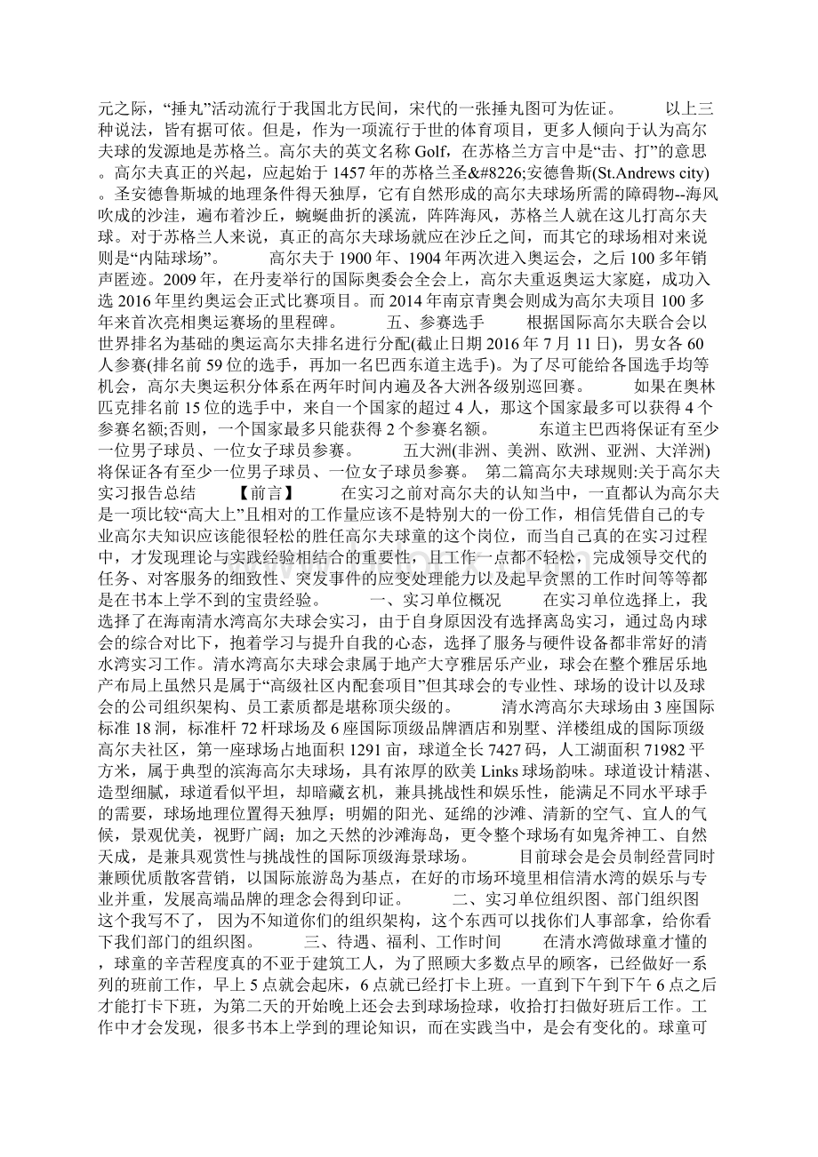 高尔夫球比赛规则高尔夫球规则Word文档格式.docx_第3页