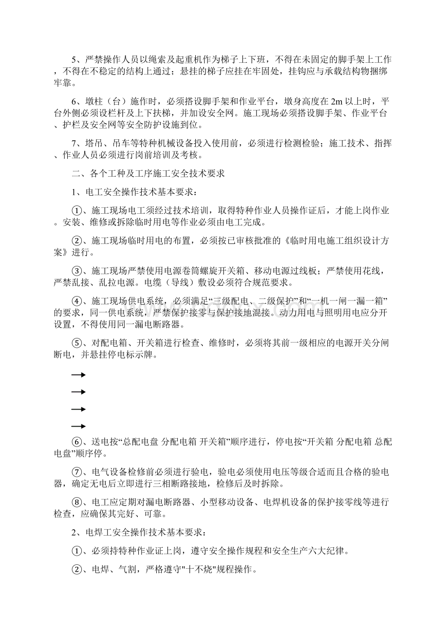 十桥梁下部构造施工安全技术交底.docx_第2页