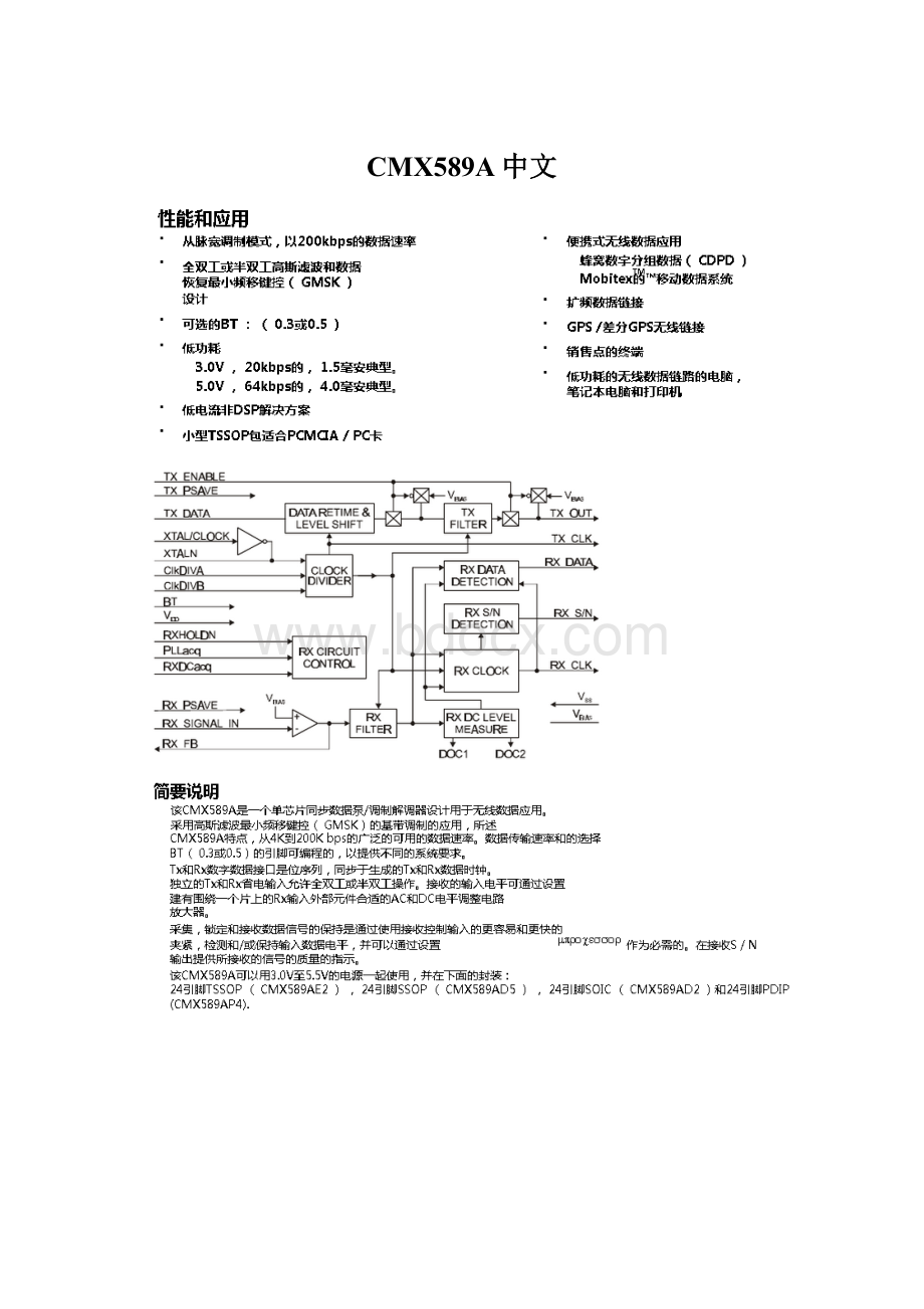 CMX589A中文Word文档下载推荐.docx_第1页