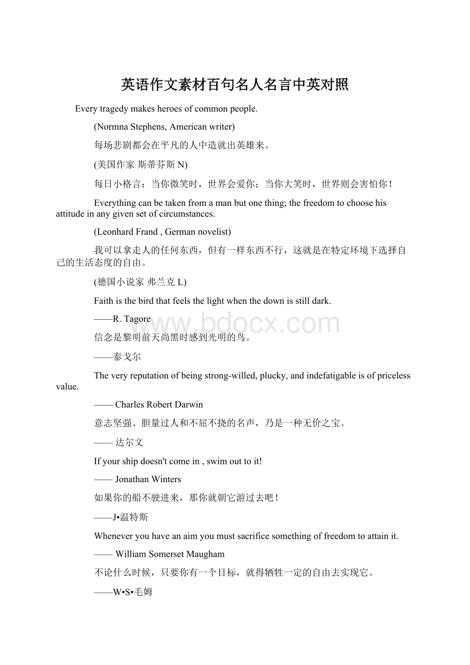 英语作文素材百句名人名言中英对照Word下载.docx