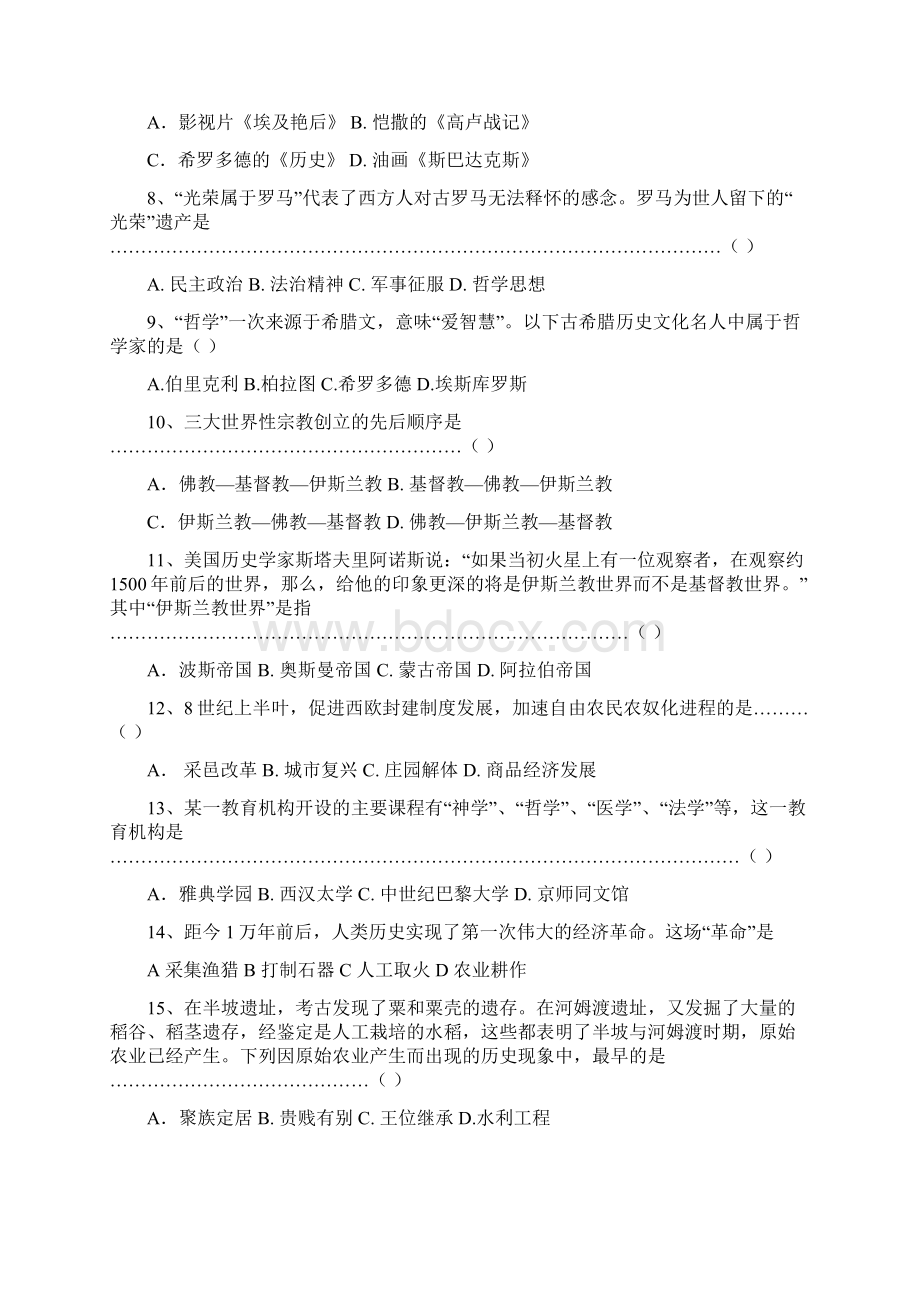 上海理工大学附属中学1415学年上学期高一期末考试历史附答案.docx_第2页