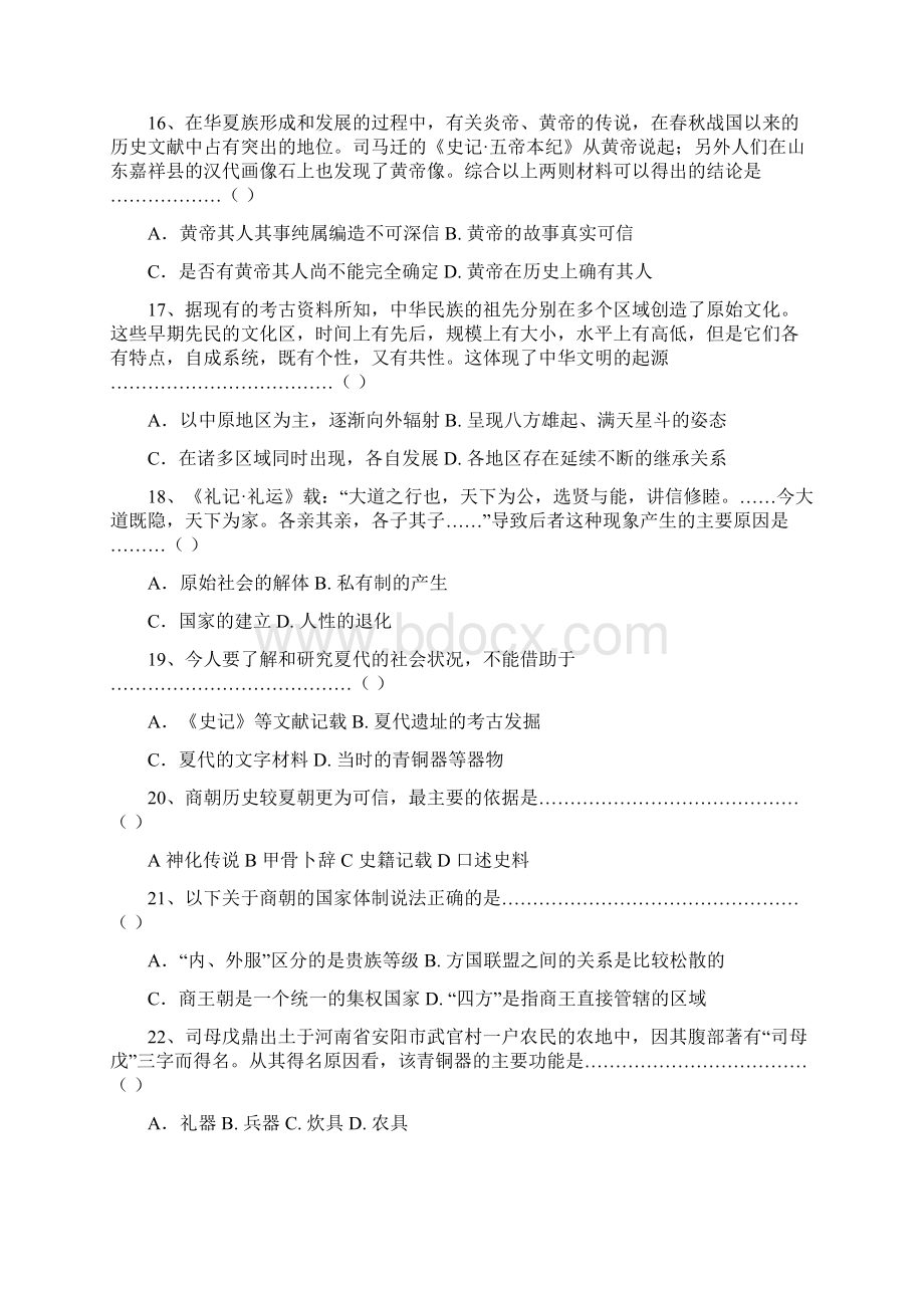 上海理工大学附属中学1415学年上学期高一期末考试历史附答案.docx_第3页