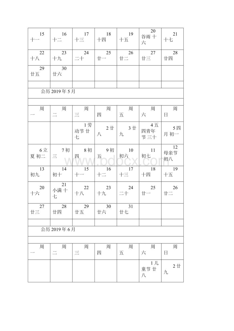 完整版度工作日历表.docx_第3页