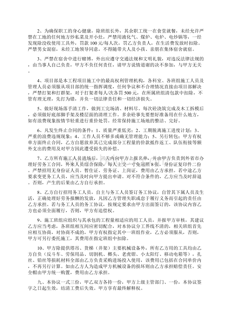 架子班组清工承包协议.docx_第3页