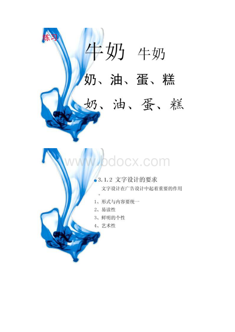 第三章广告的构成要素.docx_第3页