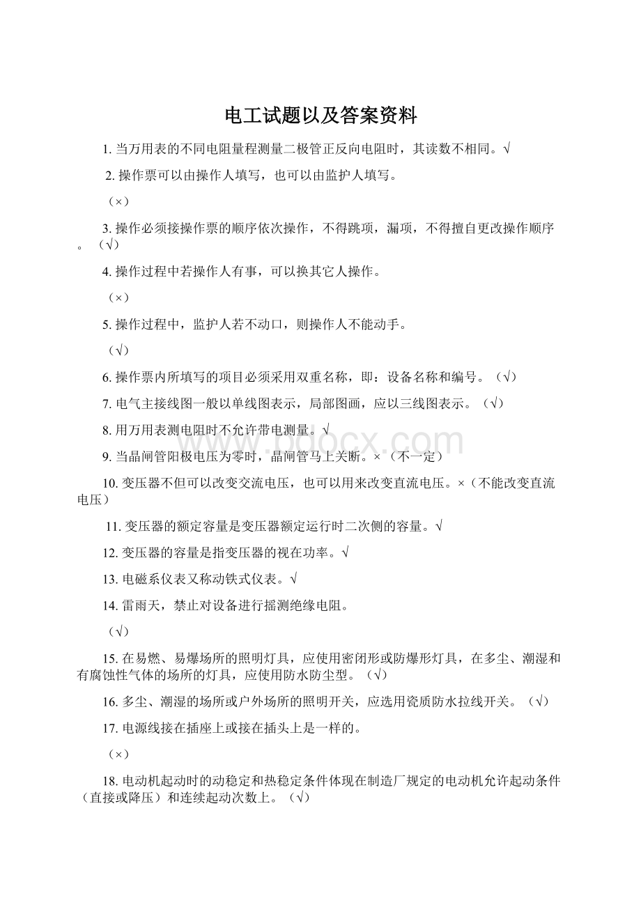 电工试题以及答案资料.docx_第1页